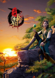 Легенда из глубины веков, Сезон 1