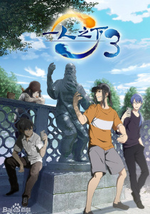 Один из отвергнутых: Изгой, Сезон 3