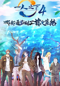 Один из отвергнутых: Изгой, Сезон 4