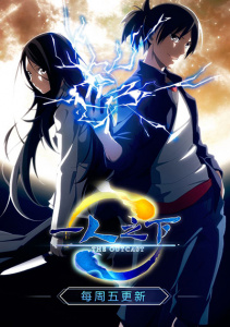 Один из отвергнутых: Изгой, Сезон 1