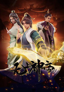 Непревзойденный царь небес, Сезон 3