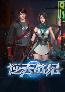 Война против небес, Сезон 1