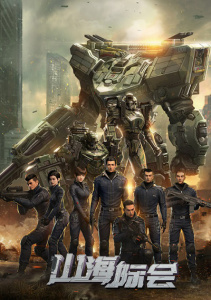 Столкновение миров, Сезон 1