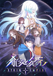 Империя Силин, Сезон 1