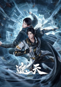 Окутывая небеса, Сезон 1