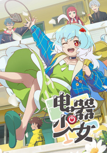 Девочка-холодильник, Сезон 1