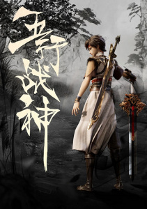 Бог войны пяти стихий, Сезон 1