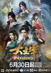 Великий правитель 3D, Сезон 1