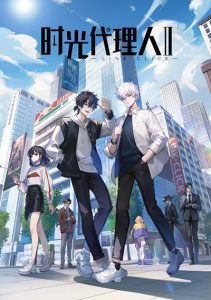 Агент времени, Сезон 2