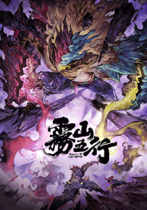 Туманный холм пяти стихий, Сезон 2