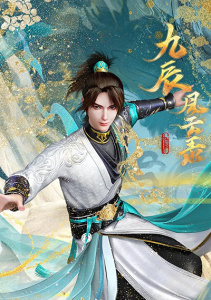 Книга девяти звёзд, Сезон 1