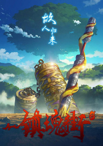 Улица демонов, Сезон 2