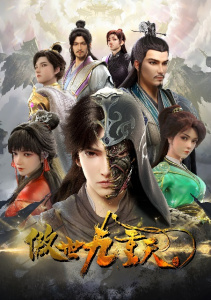 За чертой девяти небес, Сезон 1