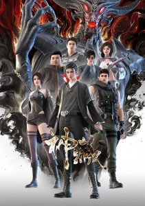 Собиратель божественного, Сезон 1