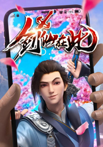 А вот и бессмертный мечник, Сезон 1