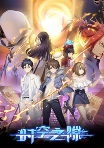 Время и пространство, Сезон 1