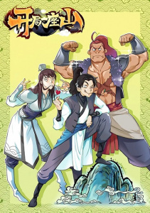 Всё началось с горы, Сезон 1