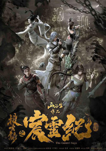 Герент Сага, Сезон 1