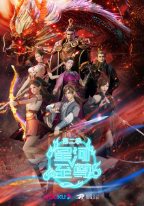 Звёздный властелин, Сезон 2