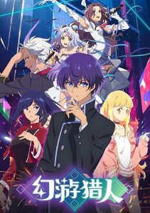 Призрачный охотник, Сезон 1