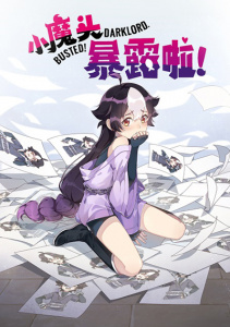 Маленький демон разоблачён!, Сезон 1