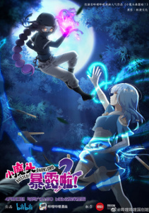 Маленький демон разоблачён!, Сезон 2