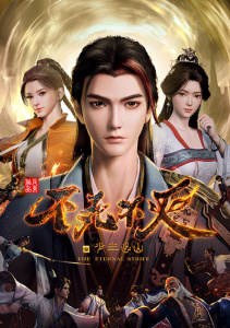 Бесконечная борьба, Сезон 1