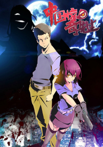 Таинственный китаец, Сезон 1