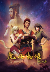 История Фэнцзы: Млечный Путь, Сезон 1