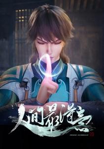 Самый удачливый в мире, Сезон 1