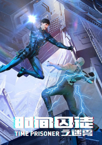 Узник времени, Сезон 2