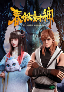 Хроники божественного пути, Сезон 1