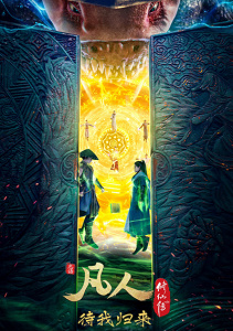 Путешествие к бессмертию, Сезон 3