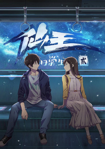 Повседневная жизнь бессмертного короля, Сезон 2