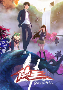 Повседневная жизнь бессмертного короля, Сезон 3