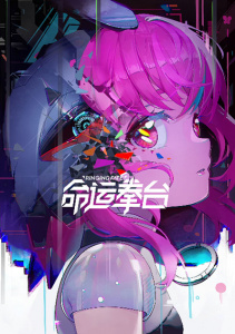 Арена судьбы, Сезон 1