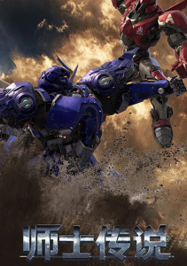 Легенда о мастере, Сезон 1