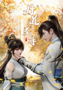 Непревзойденный на пути алхимии, Сезон 1