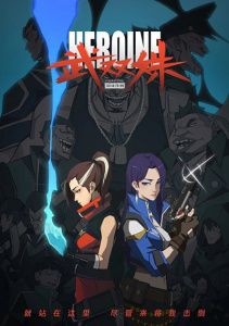 Воинственные красотки, Сезон 1