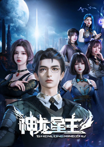 Повелитель звёздных драконов, Сезон 1