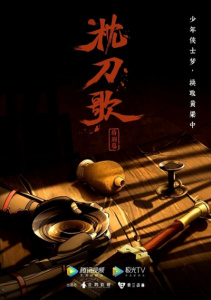 Песнь о ноже под подушкой: Спецвыпуски