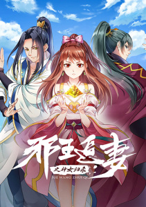 Охота демонического короля на свою жену, Сезон 3