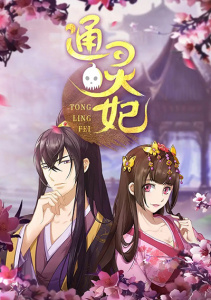 Императорская наложница, Сезон 1