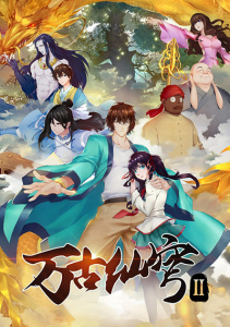 Вечный бессмертный небосвод, Сезон 2