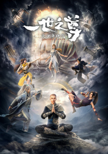 Почитаемый во всём мире, Сезон 1