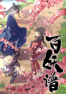 Руководство сотен демонов, Сезон 1