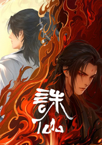 Нефритовая династия, Сезон 2