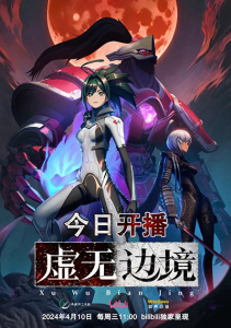 На границе небытия, Сезон 1