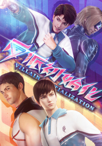 Инициализация злодея, Сезон 1