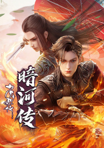 Повесть об Аньхэ, Сезон 2